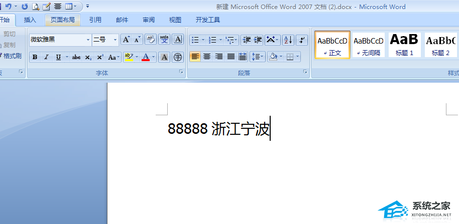 word 文字怎么加边框