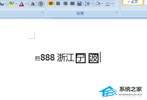 word 文字怎么加边框