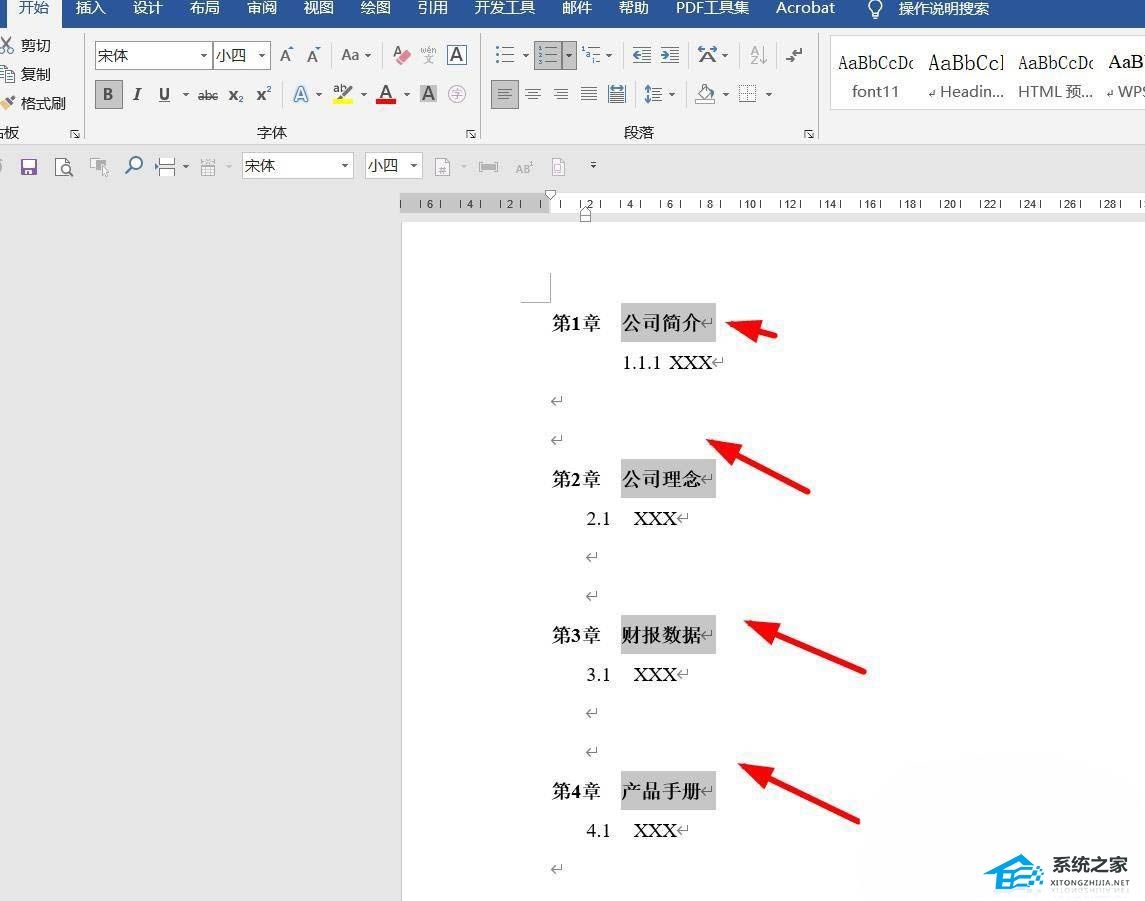 word标题怎么设置成一行