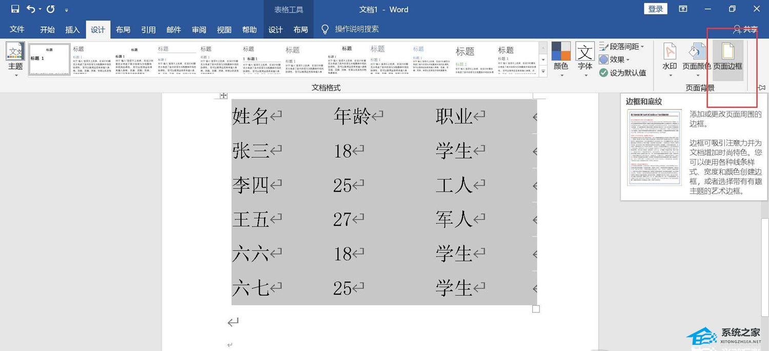 word文档里面怎样制作三线图