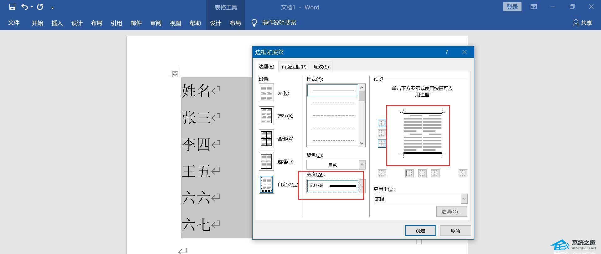 word文档里面怎样制作三线图