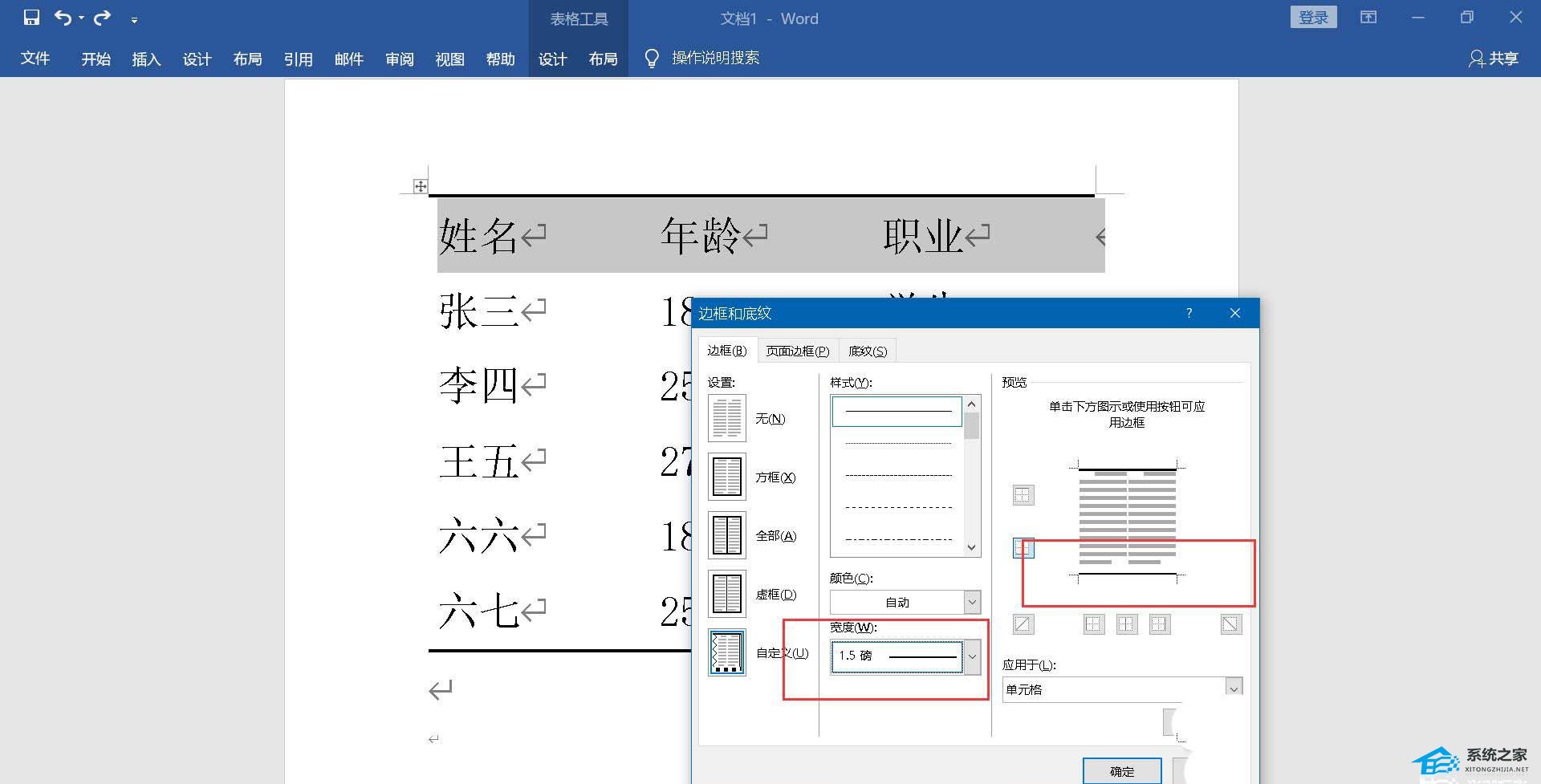 word文档里面怎样制作三线图