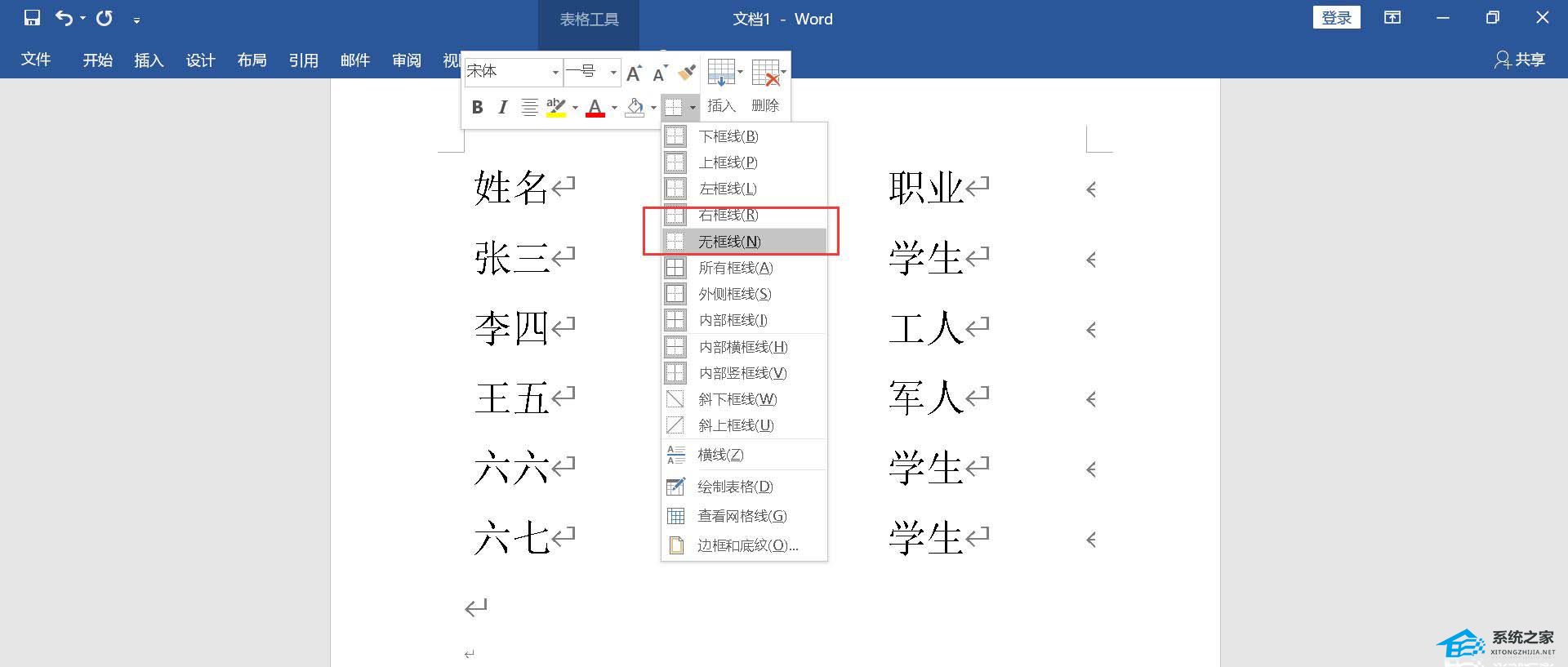 word文档里面怎样制作三线图