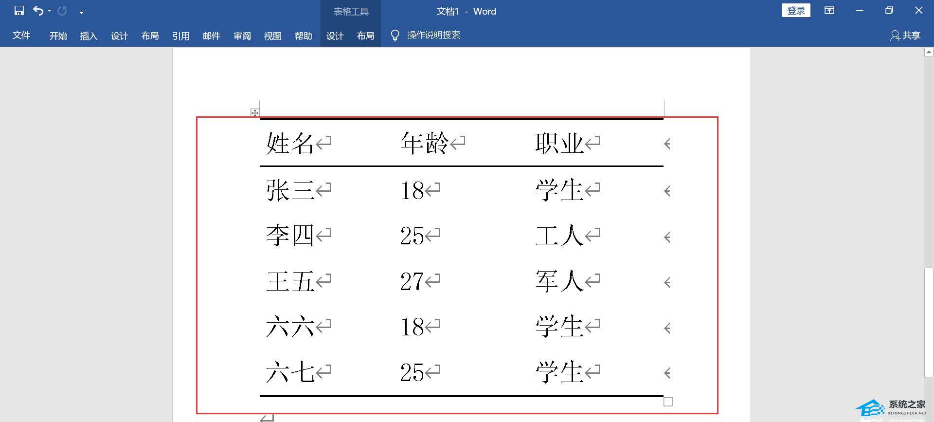 word文档里面怎样制作三线图