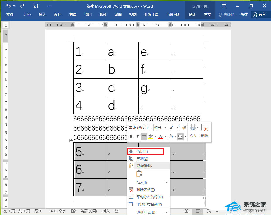 wpsword表格怎么合并