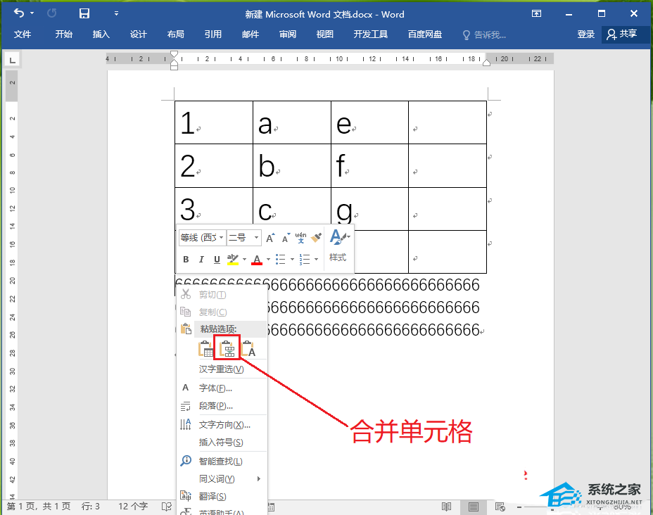 wpsword表格怎么合并