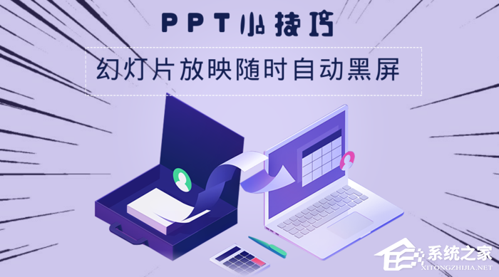 ppt按下什么设置黑屏或恢复白屏