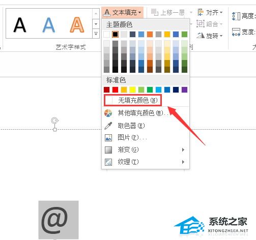 ppt里的虚线怎么设置