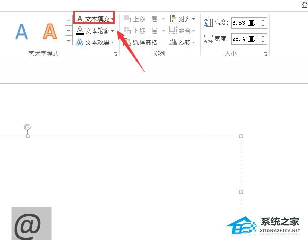 ppt里的虚线怎么设置