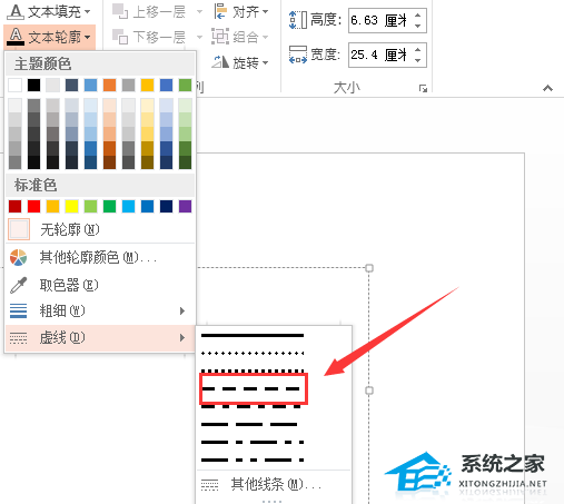 ppt里的虚线怎么设置