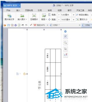 wpsword文字设置垂直居中