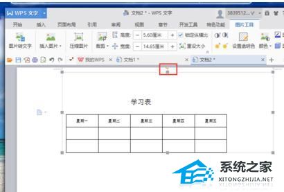 wpsword文字设置垂直居中