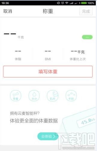 微博运动app怎么样