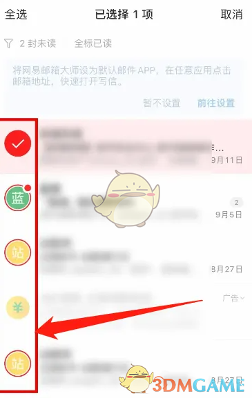 《网易邮箱大师》删除收件箱邮件方法