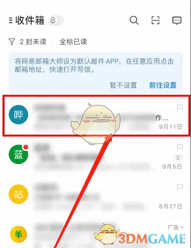 《网易邮箱大师》删除收件箱邮件方法