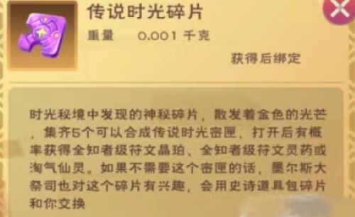 创造与魔法时光碎片获取攻略