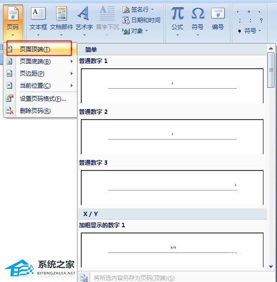 如何给word文档添加页码