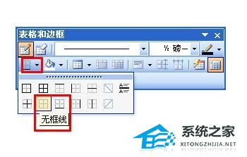 word2013怎么去掉页眉的横线