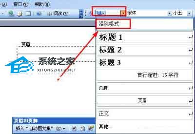 word2013怎么去掉页眉的横线