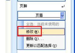 word2013怎么去掉页眉的横线