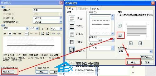 word2013怎么去掉页眉的横线