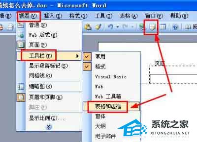 word2013怎么去掉页眉的横线