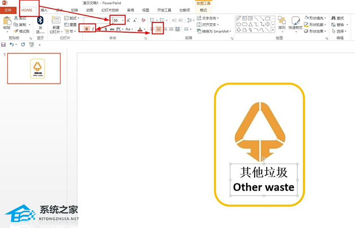 ppt如何绘制其他垃圾的标志图案