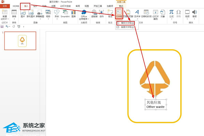 ppt如何绘制其他垃圾的标志图案