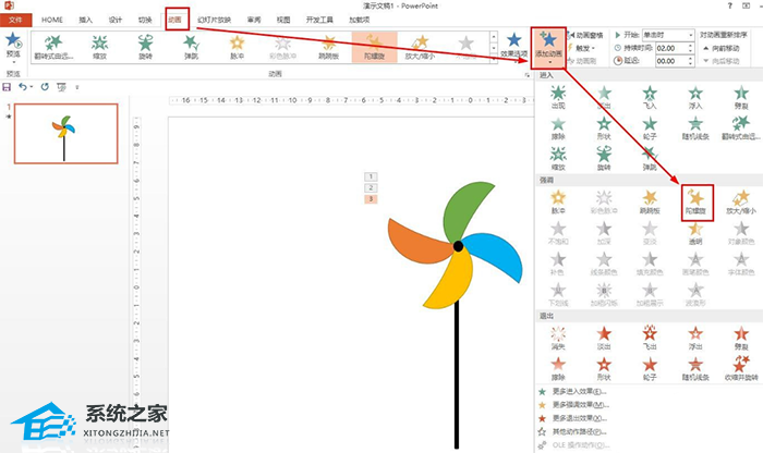 风车动画制作步骤