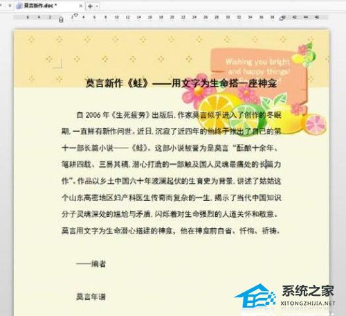 wps怎么给段落加底纹