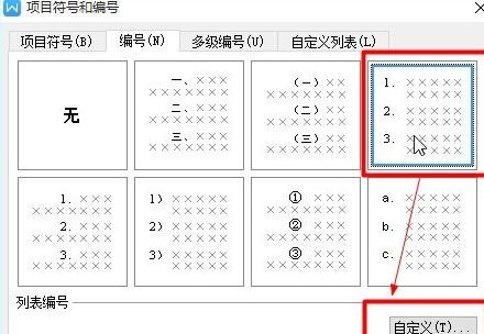 wps文档标题自动编号