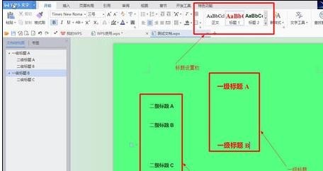 wps文档标题自动编号