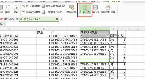 wps透视表怎么填充空行