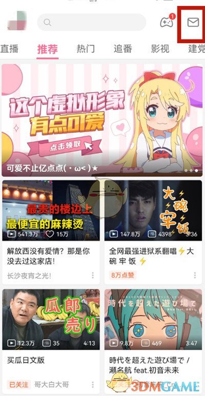 《哔哩哔哩》私信关闭方法