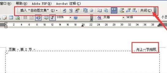 word页眉页脚设置教程