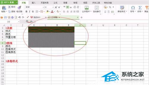 wps边框底纹设置不保存