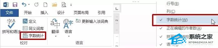 word怎么查看字数统计表格