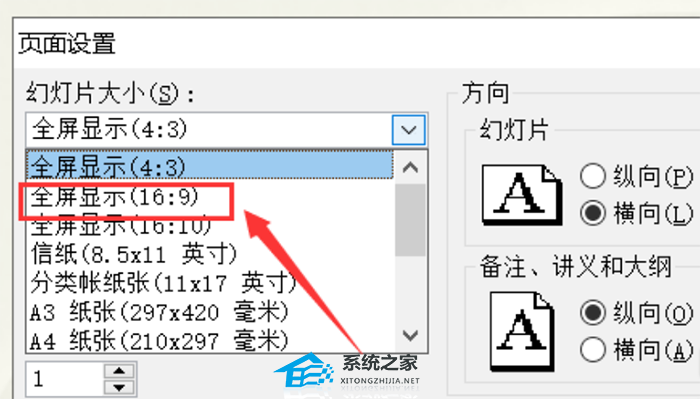 PPT怎么设置成1600*900