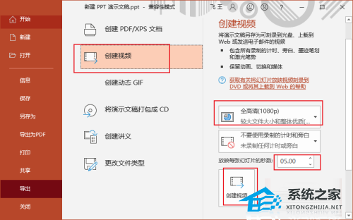 PPT如何做成视频效果