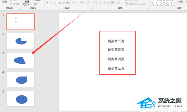 ppt如何制作超链接跳转到另一个ppt