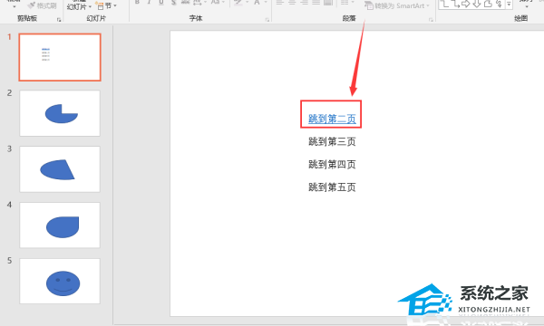 ppt如何制作超链接跳转到另一个ppt