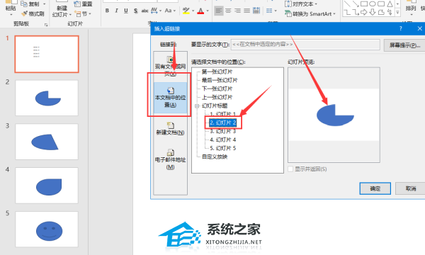 ppt如何制作超链接跳转到另一个ppt