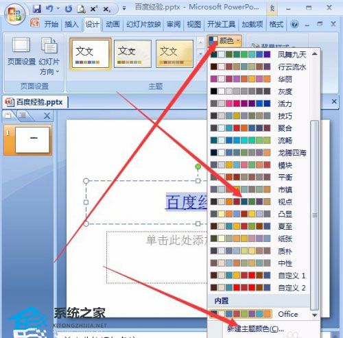 ppt2007超链接字体颜色怎么改