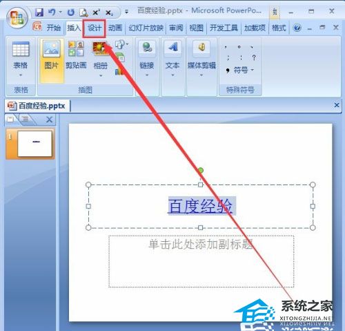 ppt2007超链接字体颜色怎么改