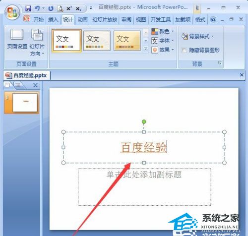 ppt2007超链接字体颜色怎么改