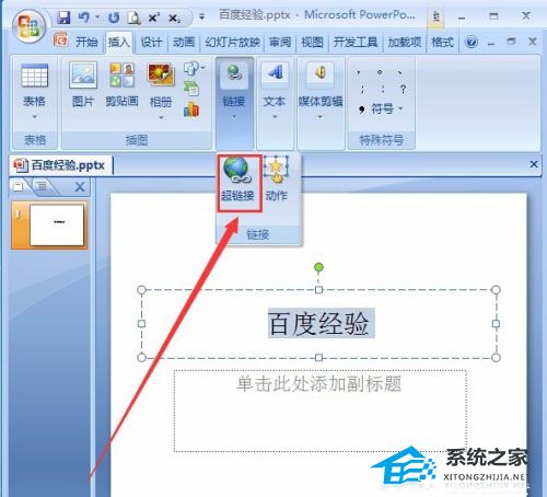 ppt2007超链接字体颜色怎么改