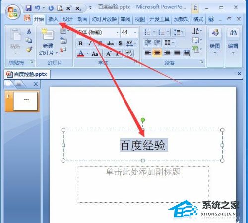 ppt2007超链接字体颜色怎么改