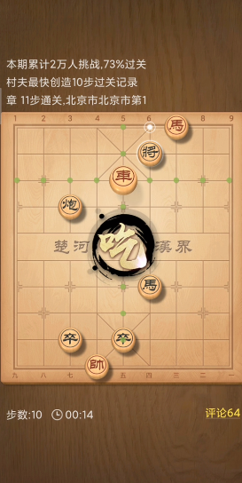 天天象棋残局挑战260期攻略