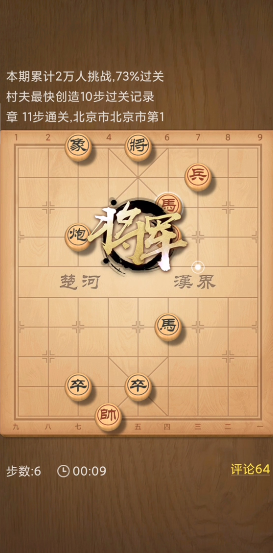 天天象棋残局挑战260期攻略