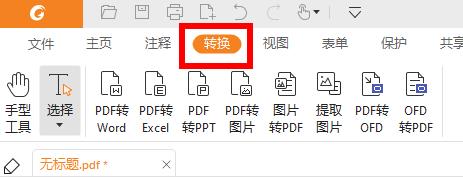 福昕阅读器图片批量转PDF